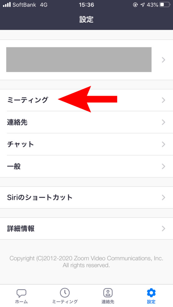 「ミーティング」をタップ
