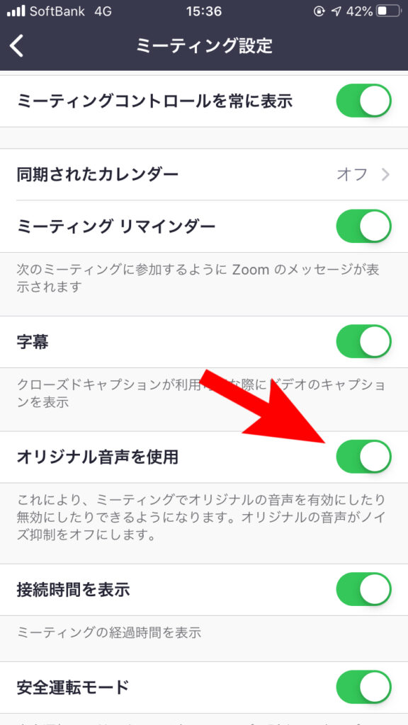「オリジナル音声を使用」をオンに